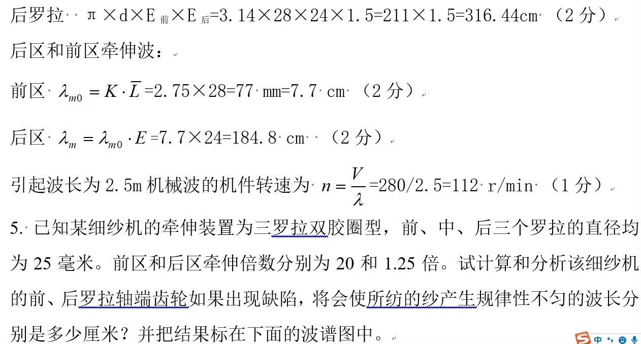 棉纺质量控制（1）