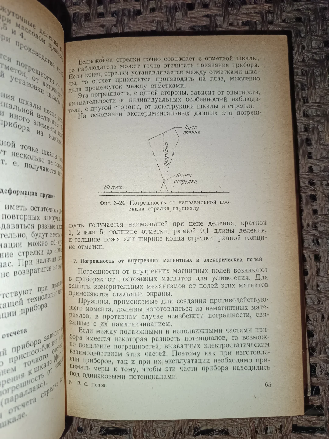 俄文原版：电工测量与仪器