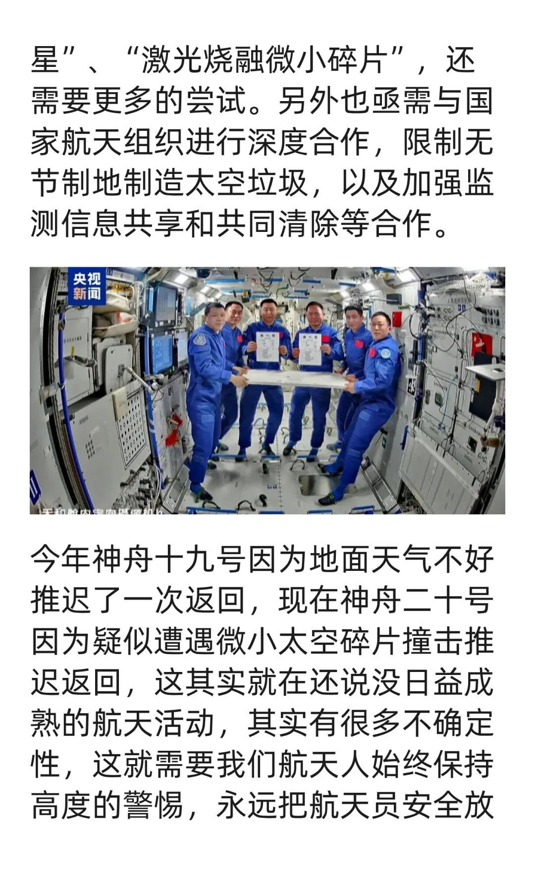 太空救援立即展开，神舟二十号返回推迟，航