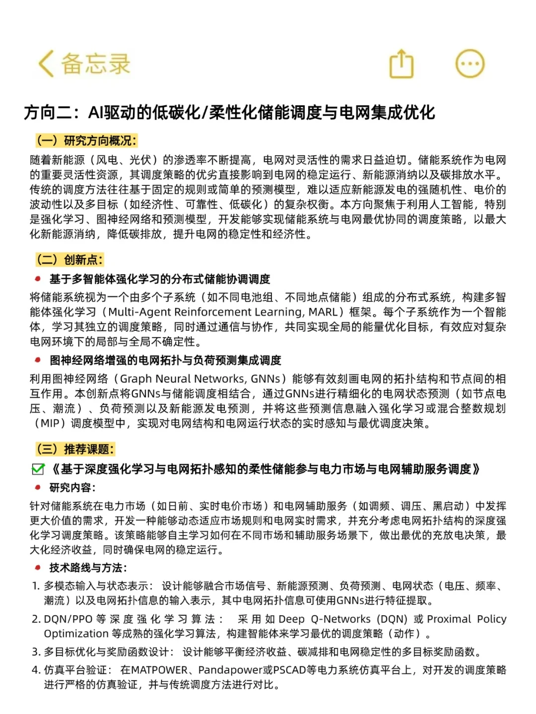 我发现！储能➕人工智能是真的有说法