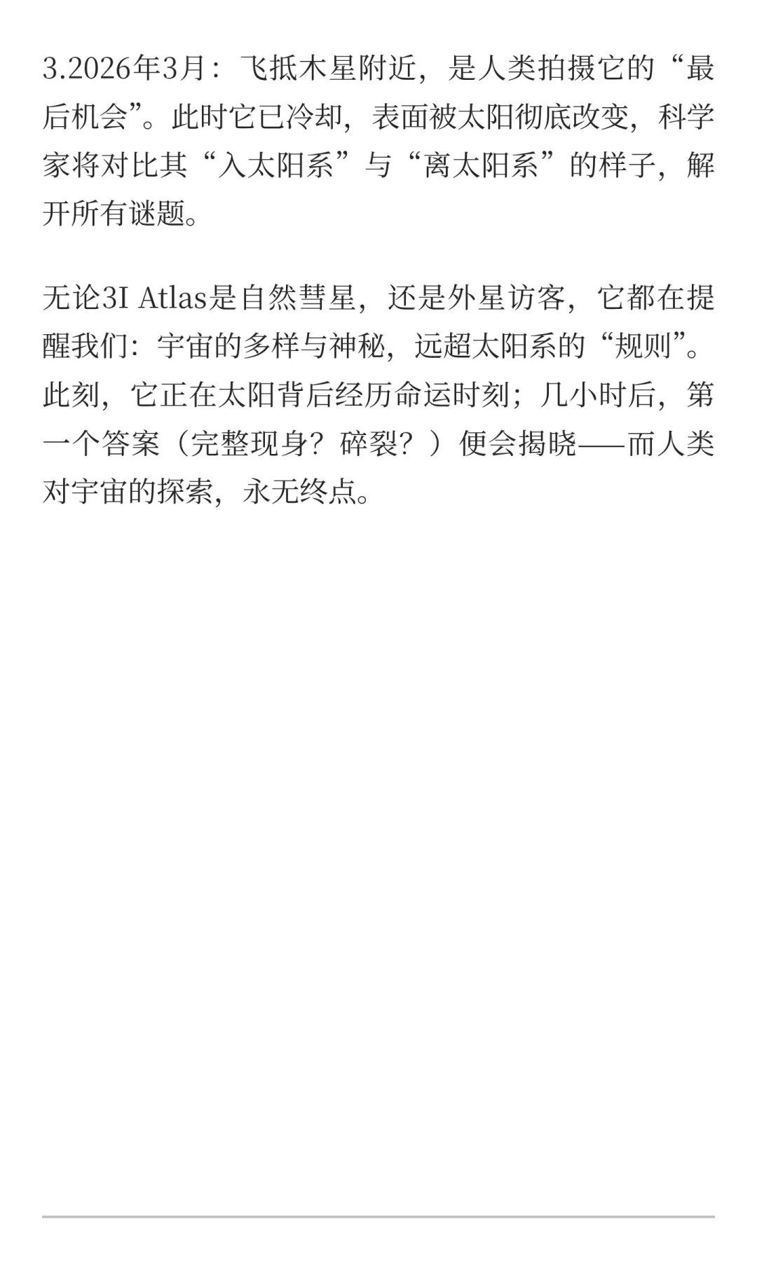 3I Atlas即将掠过太阳～是彗星还是外星飞船