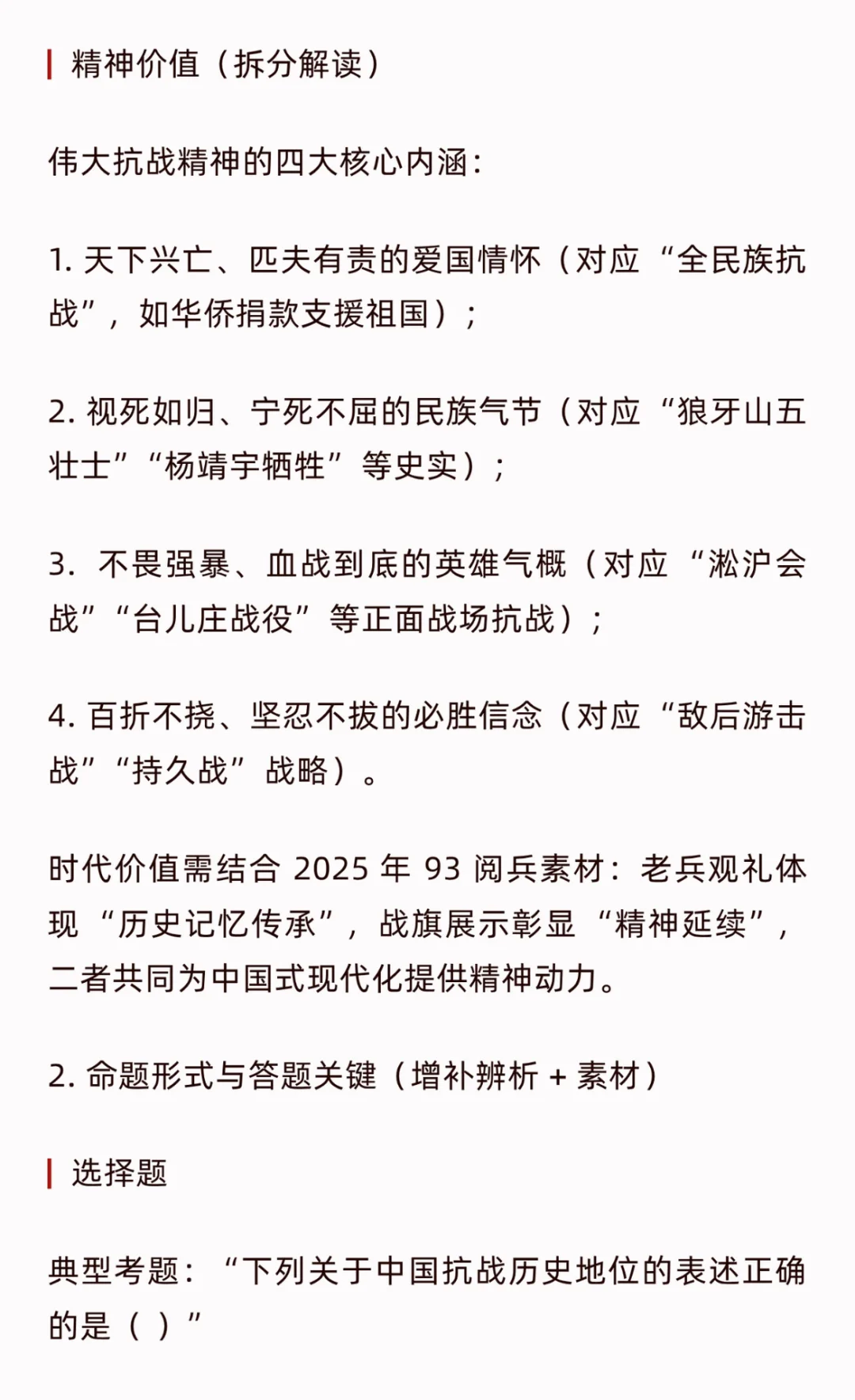 今年必考的4个点
