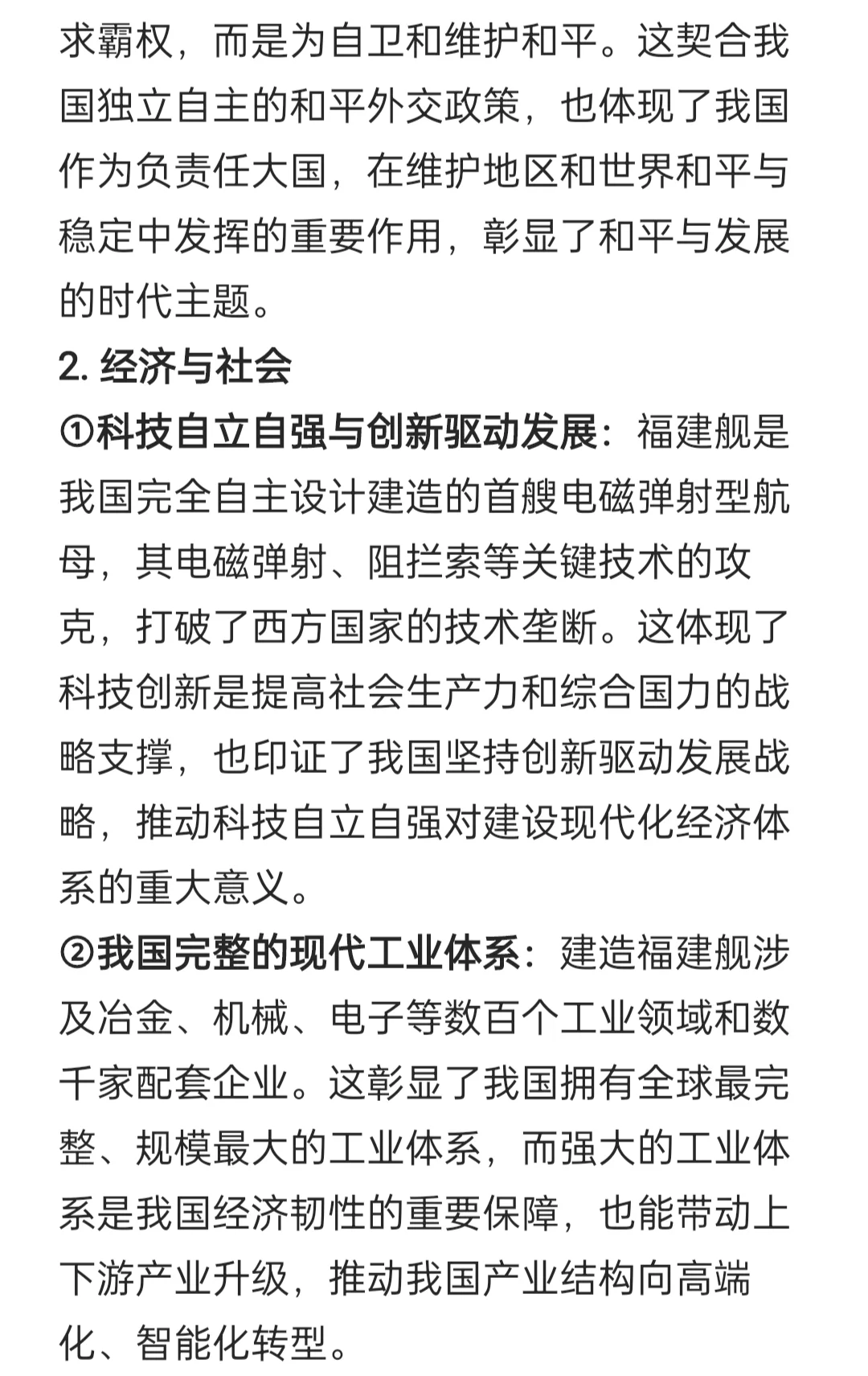 福建舰入列,高考政治热点!