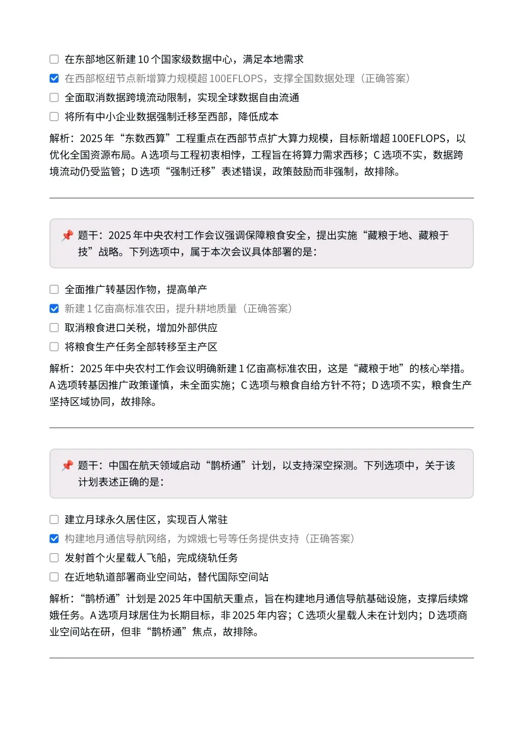 中国农业银行时政|模拟预测题100道✅