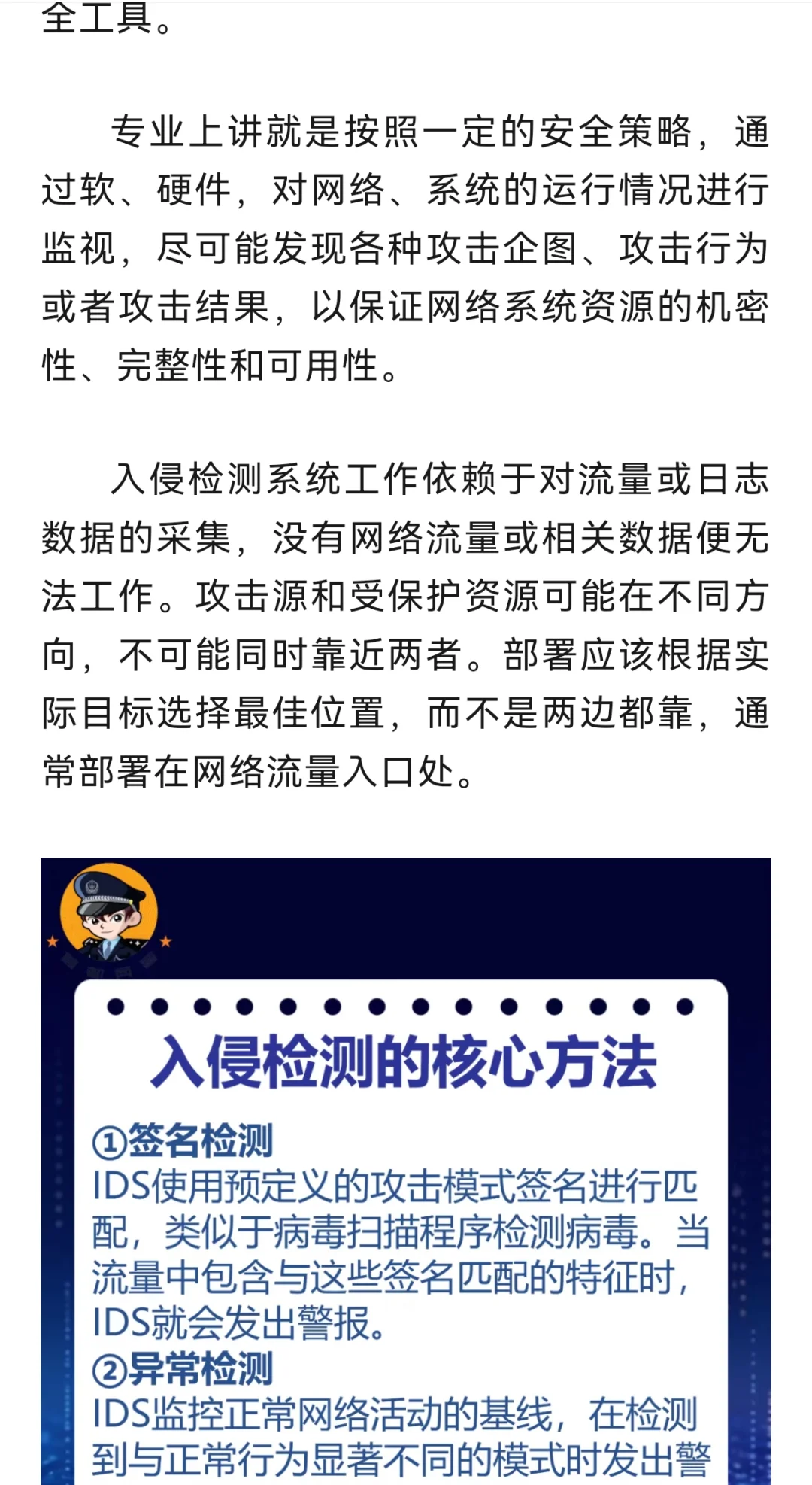 护网—2025 | 入侵检测与防御系统