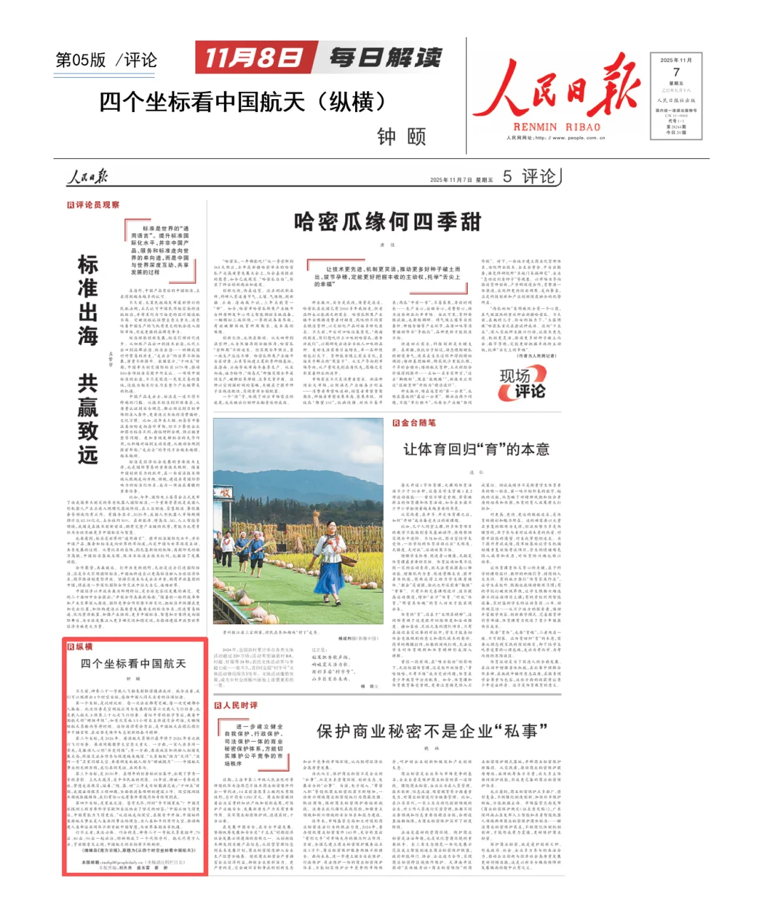 源自《人民日报》，申论素材提炼第九十篇