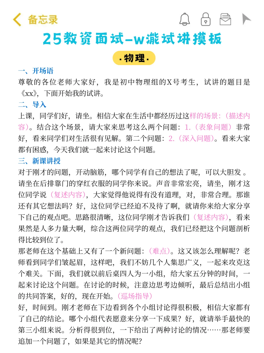 12.6教资面试,蕞先淘汰的是不背时政的人❗️