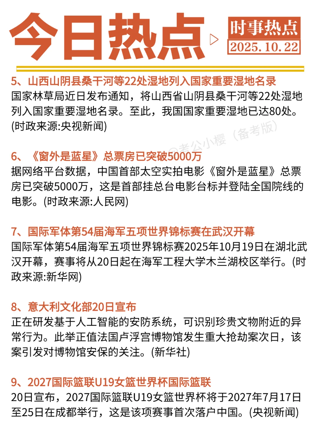 ?每日时政打卡:2025年10月22日