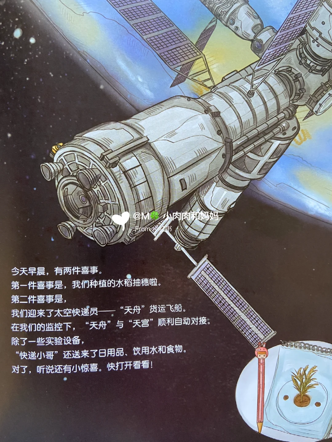 【载人航天科学绘本】你好!空间站