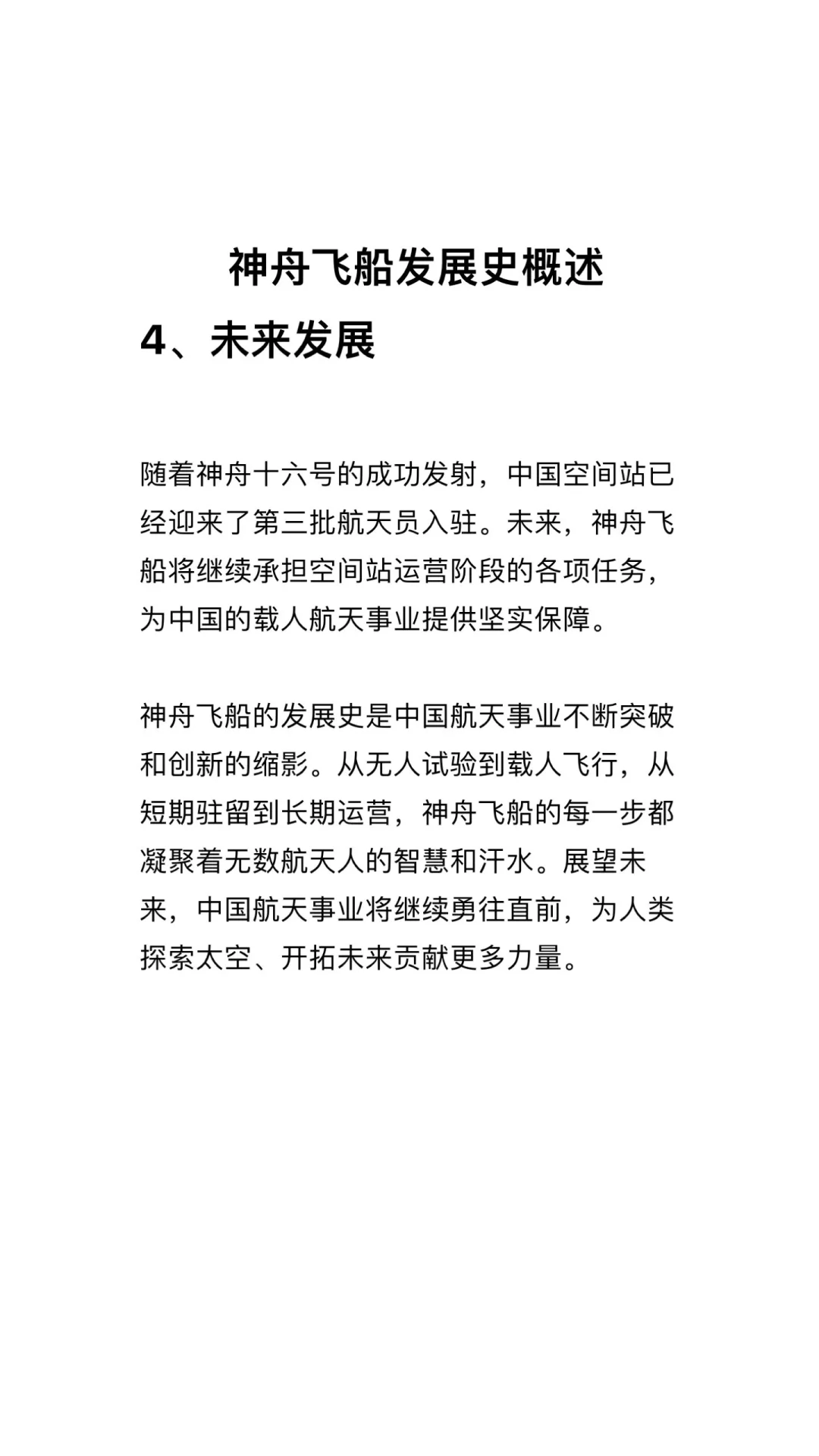 神舟飞船发展史概述