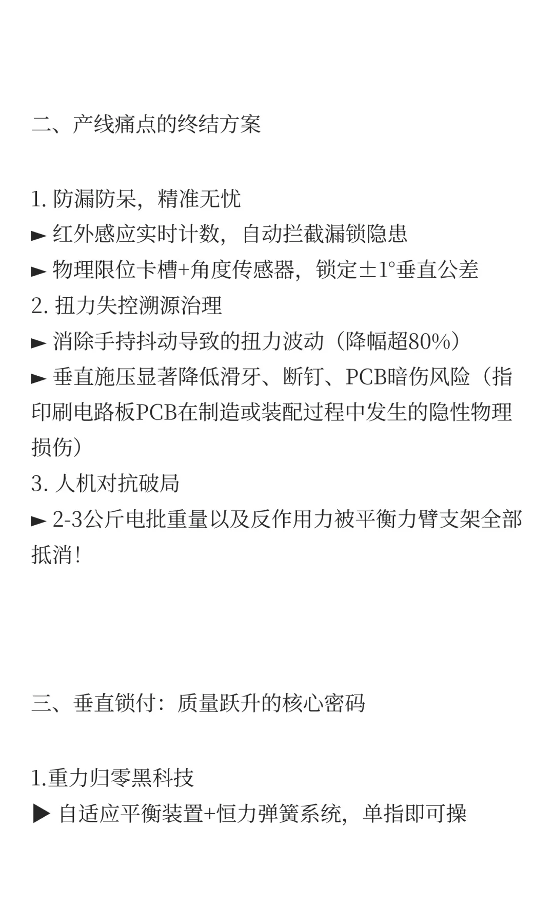 锁付产线颠覆者！平衡力臂支架如何「智能锁