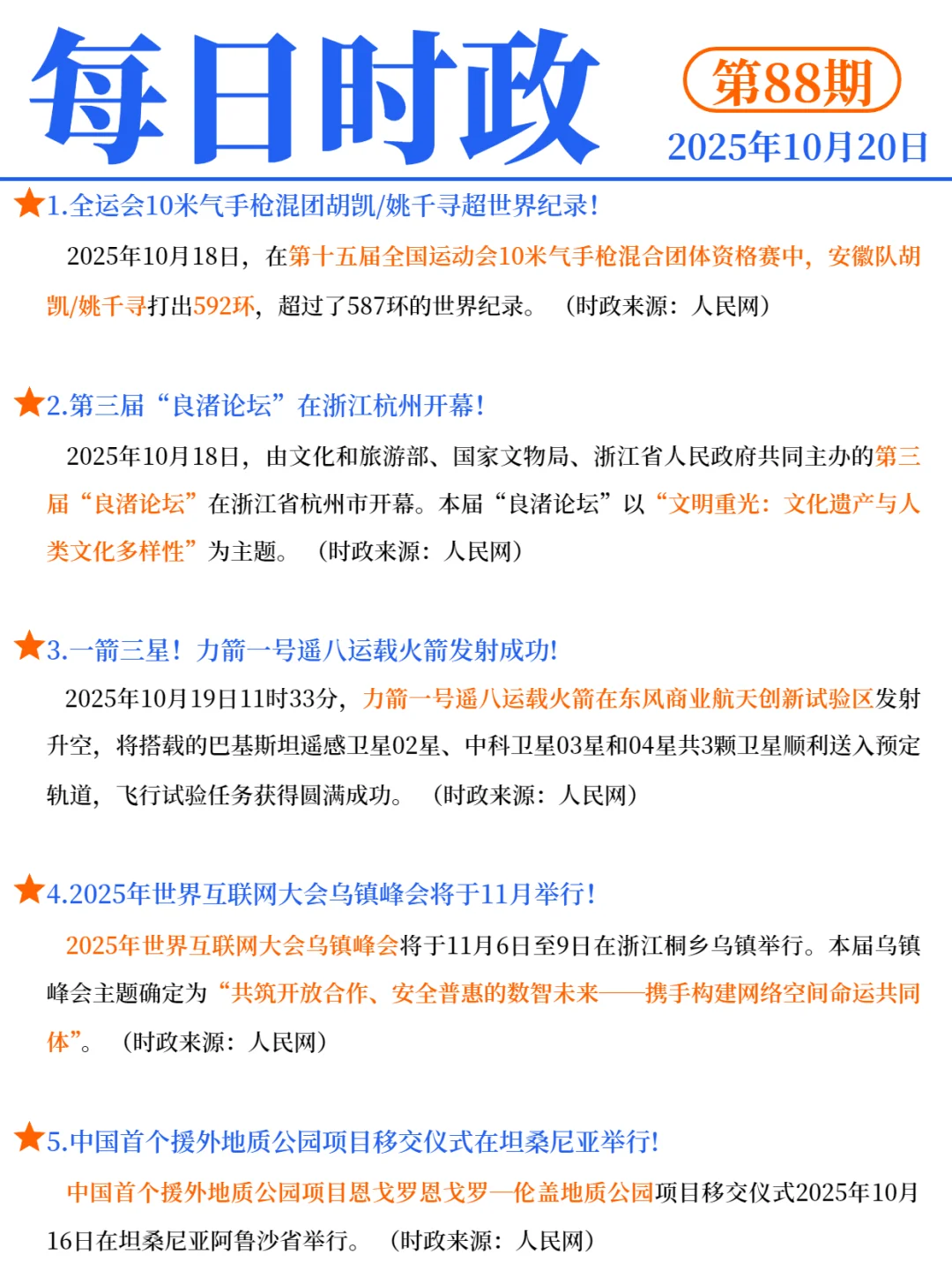 今日打卡 2025年10月20日