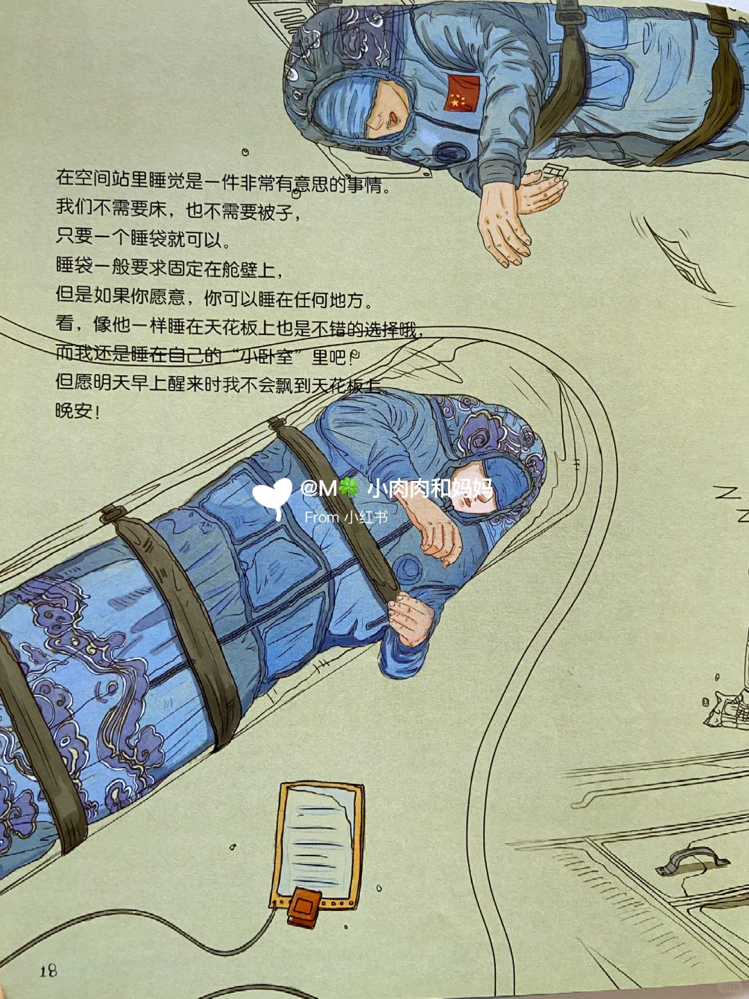 【载人航天科学绘本】你好!空间站