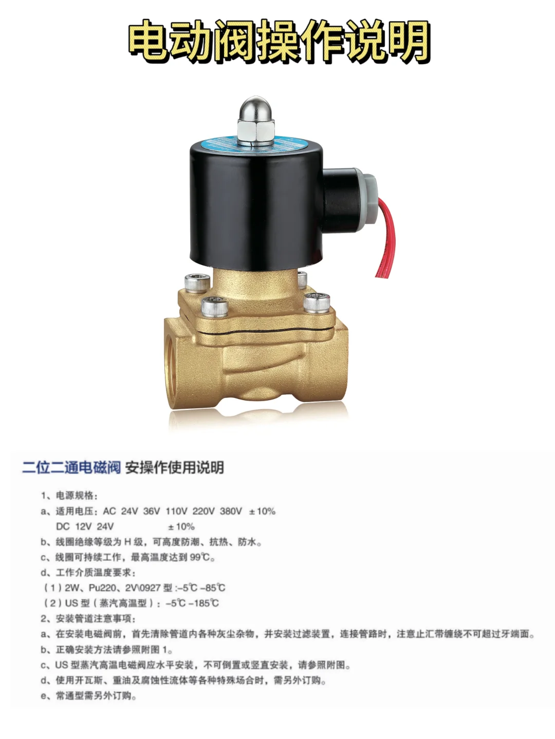 黄铜电动阀安装使用说明介绍
