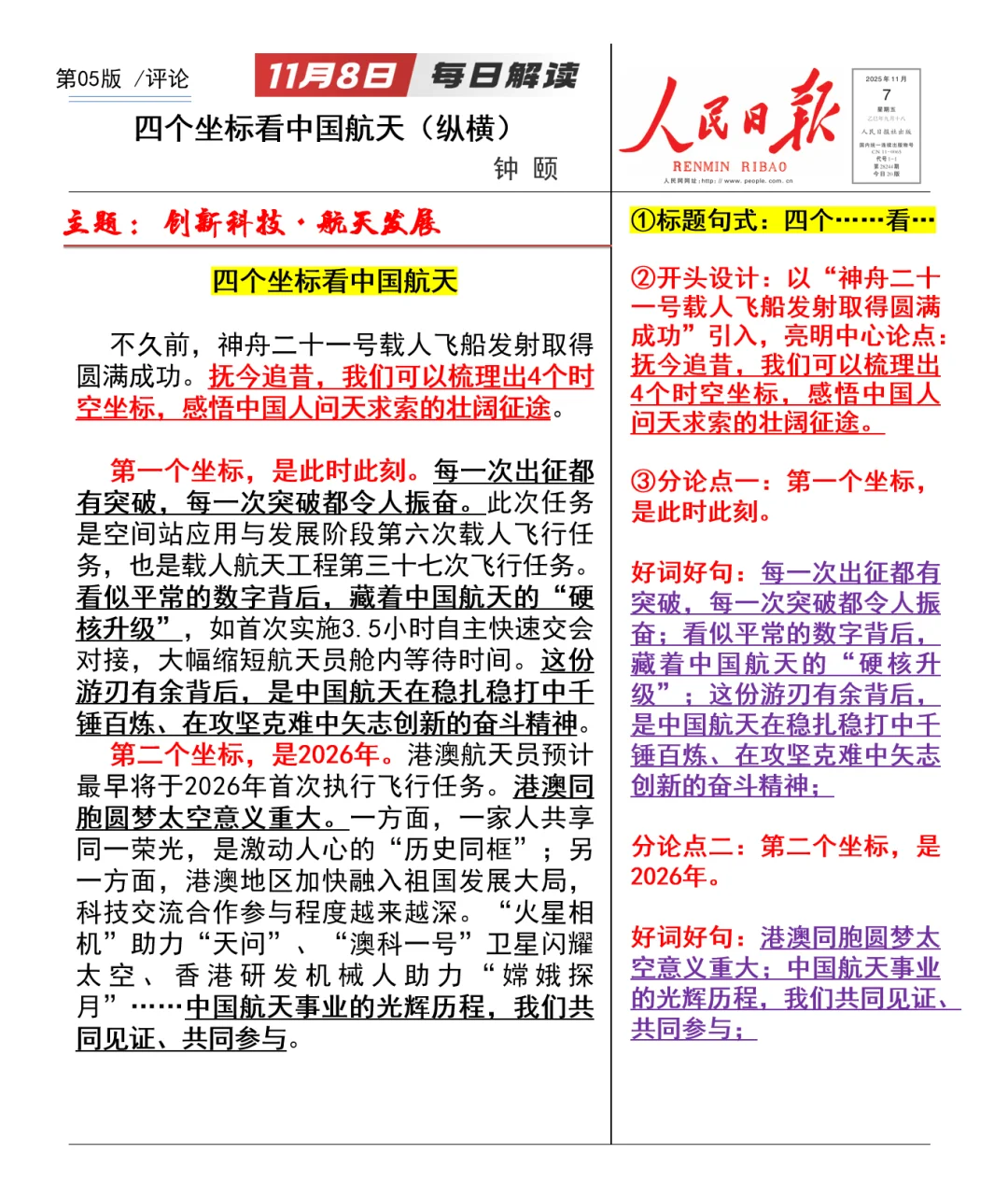 源自《人民日报》，申论素材提炼第九十篇