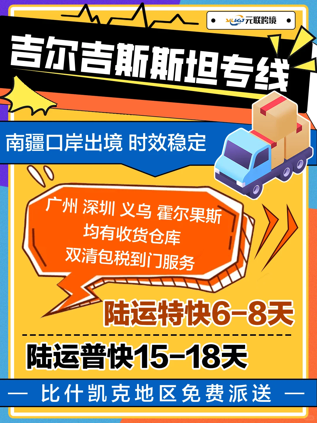 通往吉尔吉斯斯坦的物流高速路?