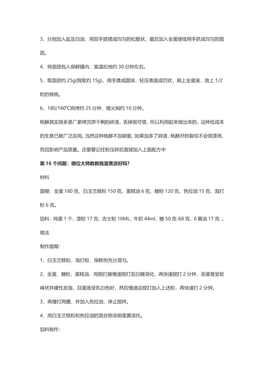 饼干加工过程中27个常见问题解决方法