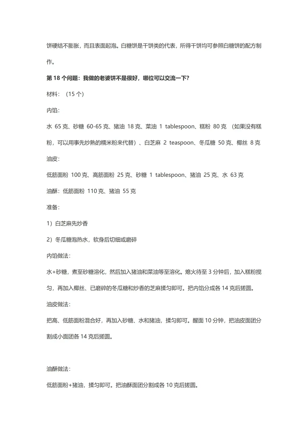 饼干加工过程中27个常见问题解决方法