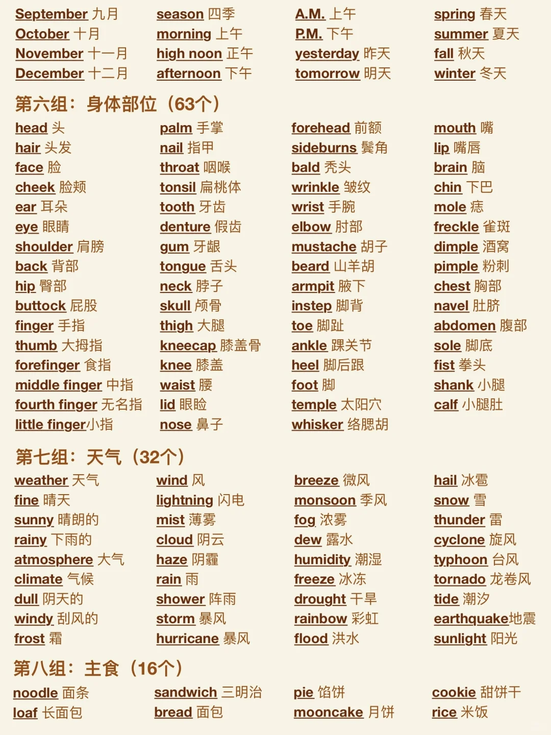 妙啊！3500基础词！基础差必存！