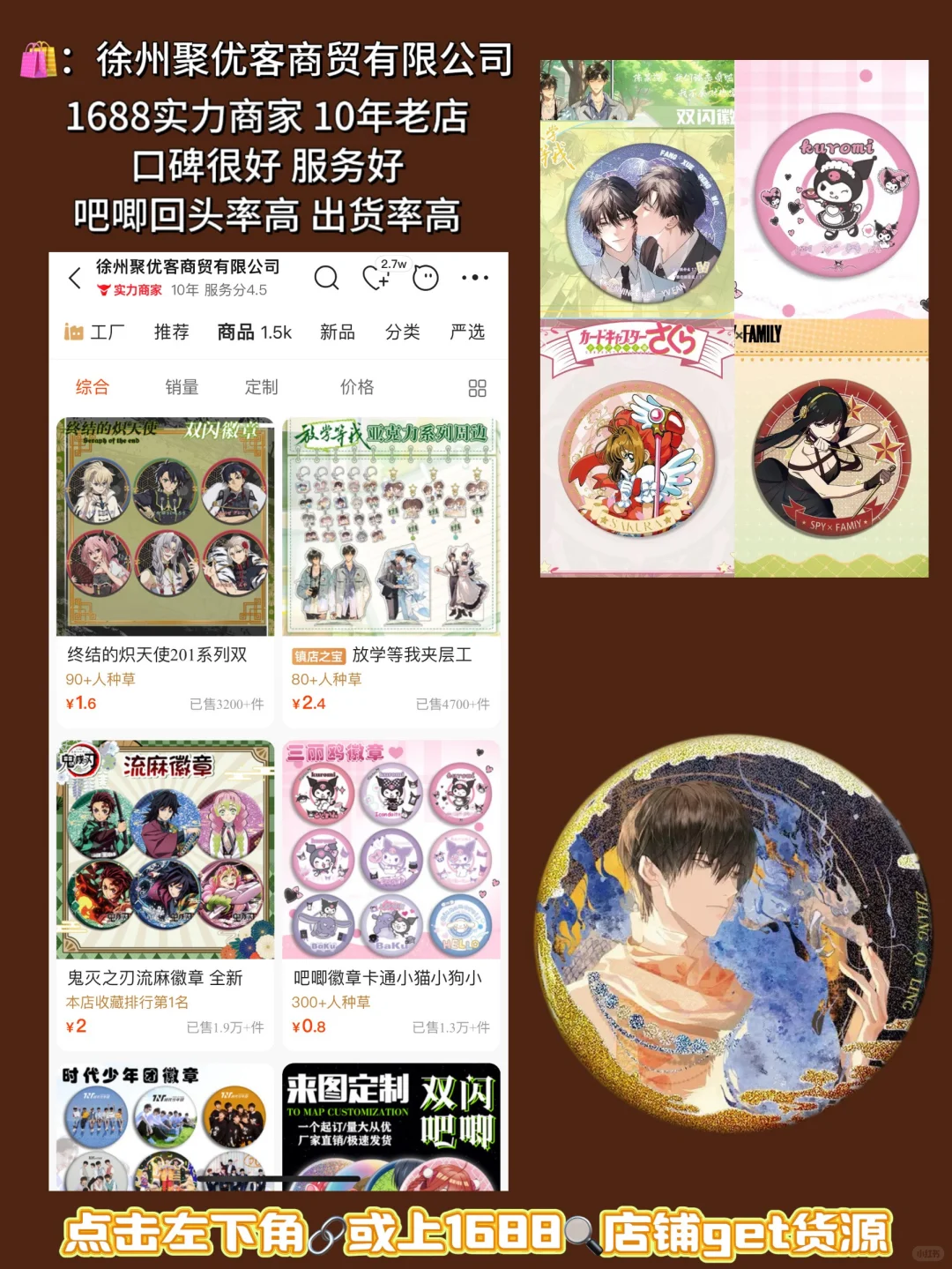 别找了！1688吧唧定制优质货源全在这?