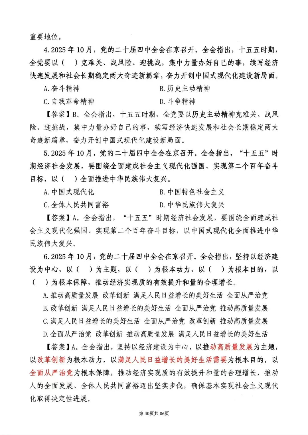 二十届四中全会练习题！