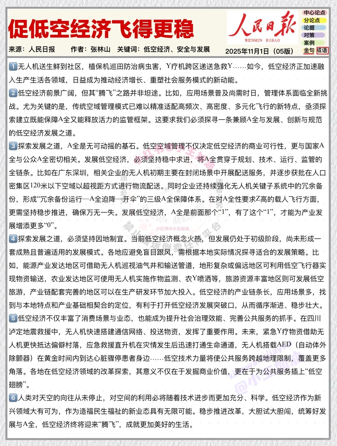 人民日报每日精读打卡|11月1日【公共服务】