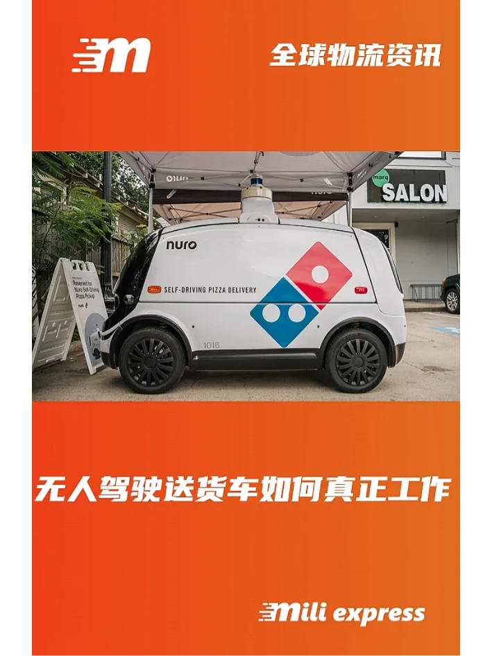 无人驾驶送货车如何真正工作