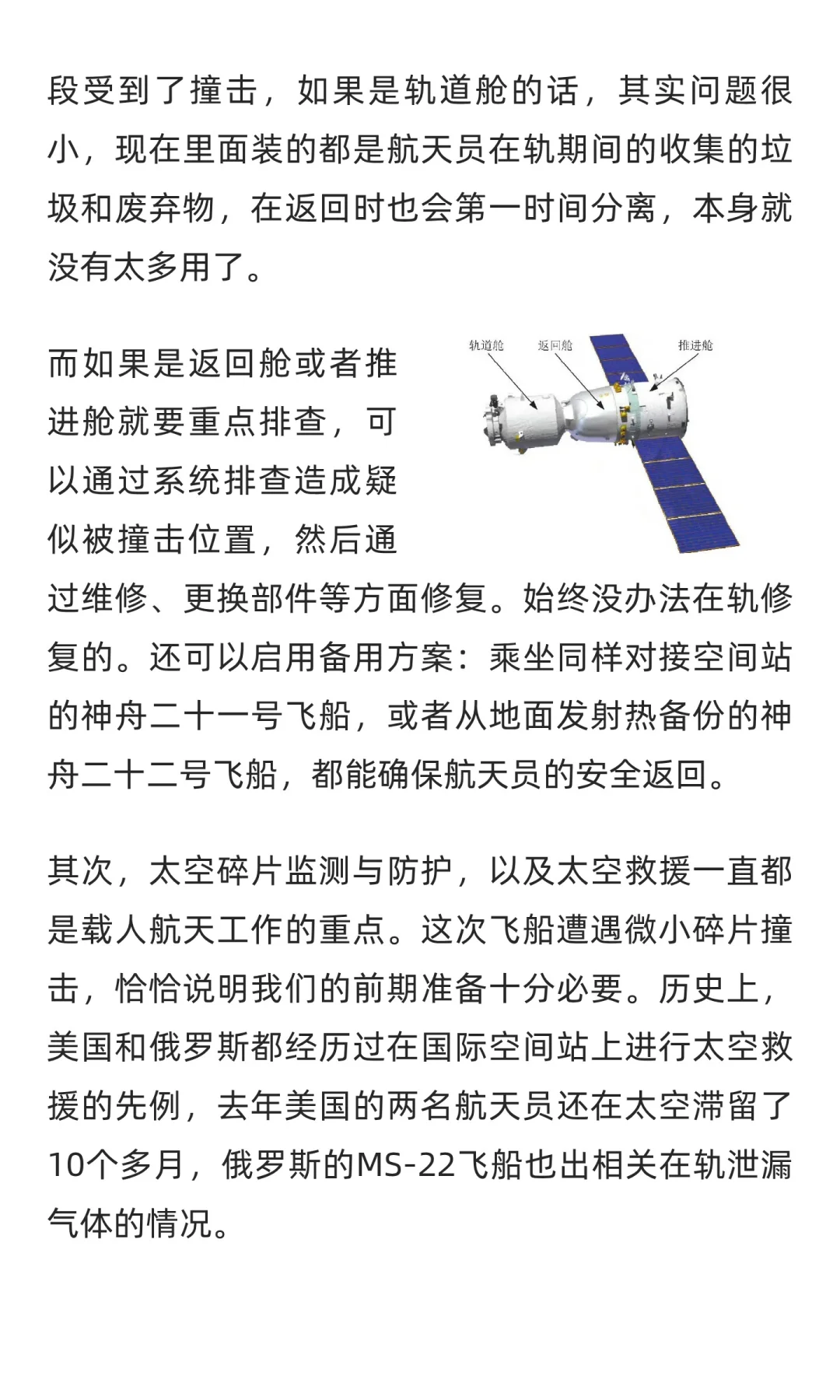 太空救援立即展开，神舟二十号返回推迟，航