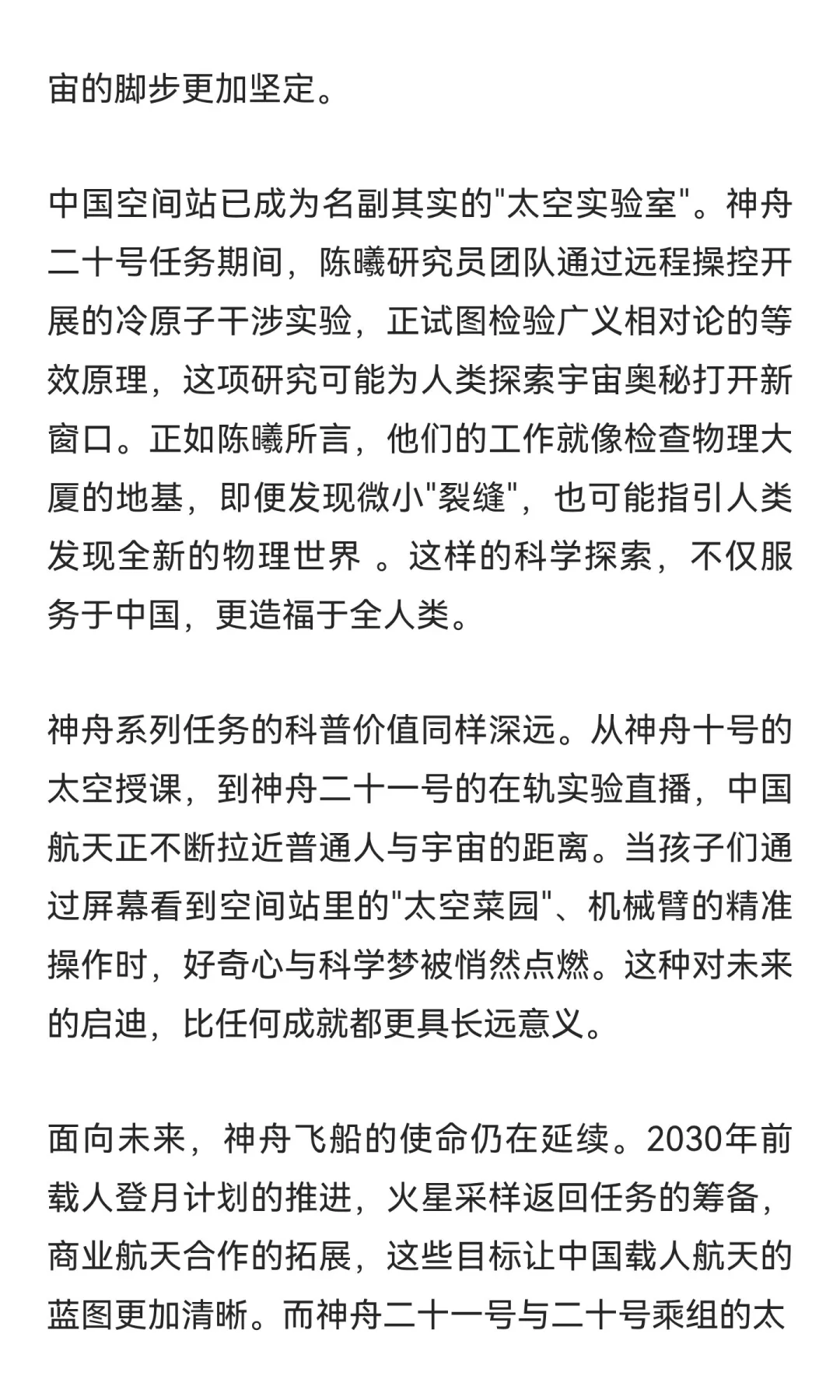 致敬中国载人航天：从神舟五号到二十一号的