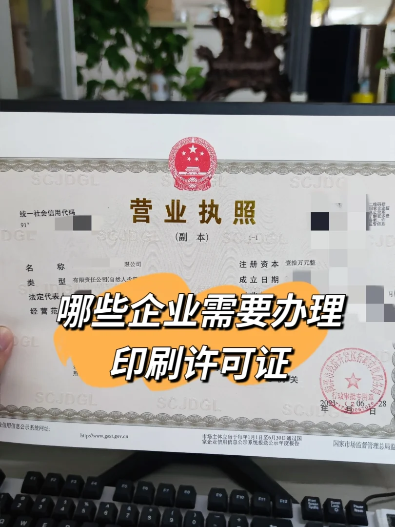 什么企业必备印刷许可证？办理必备材料