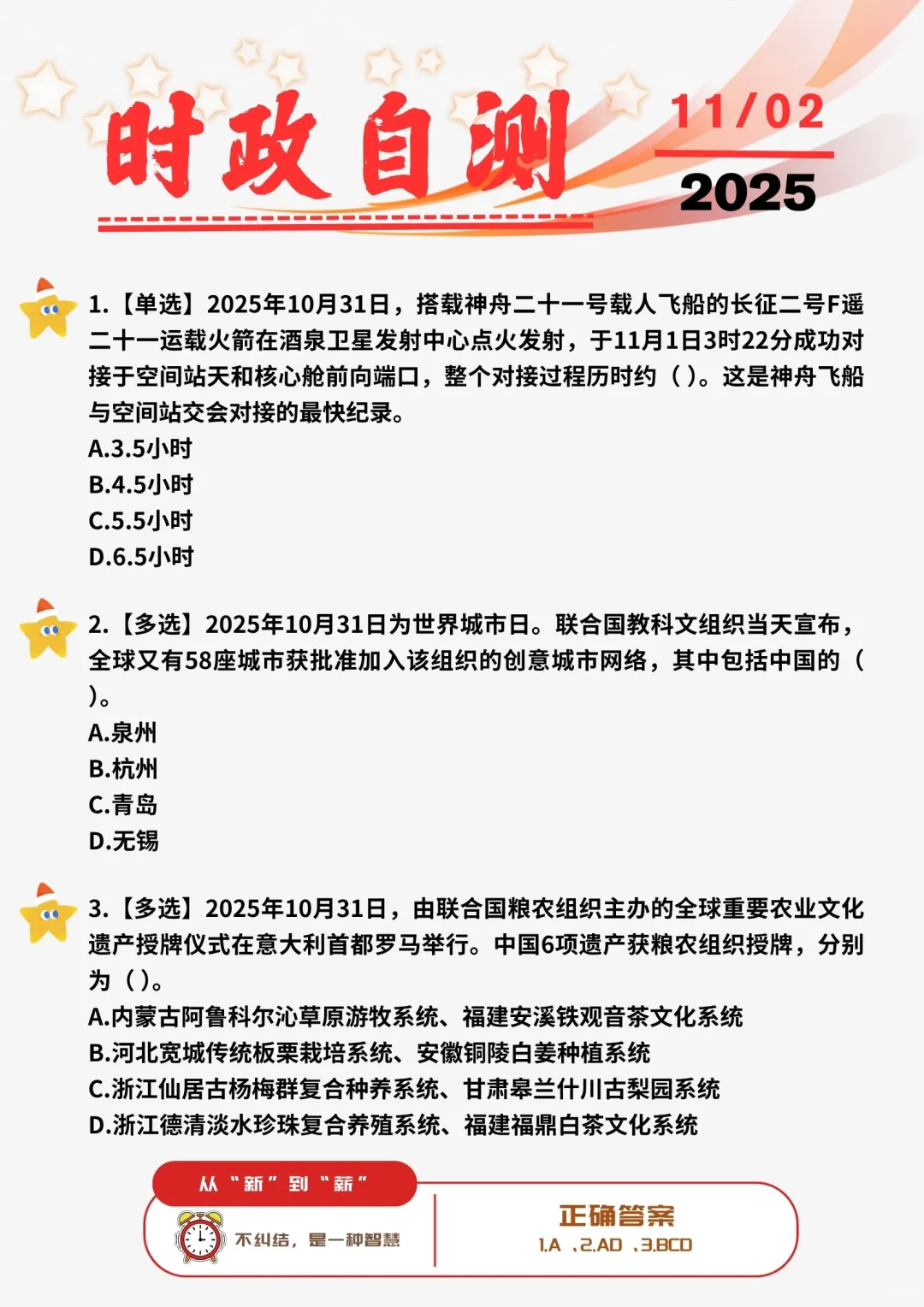 ?每日时政打卡 | 2025年11月2日