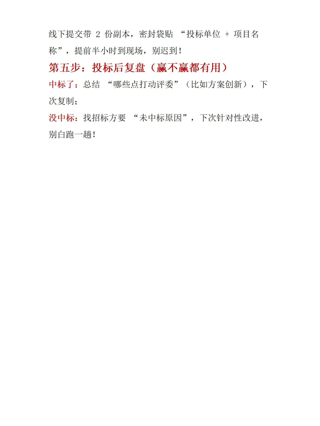 企业投标全流程拆解❗从 0 到 1 教你拿项目