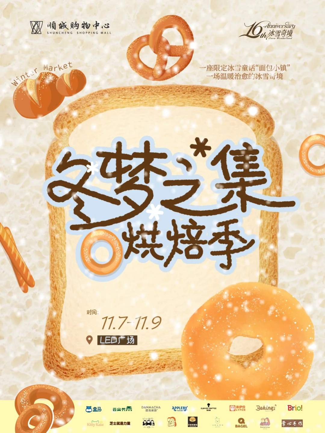 顺城烘焙市集!让碳水脑袋一口沦陷的宝藏清