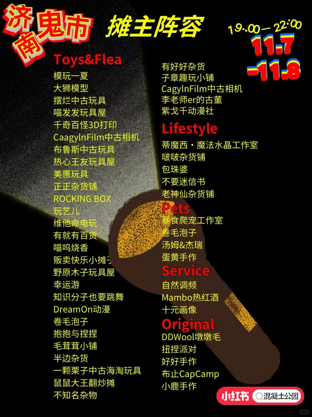 济南和谐今年最后一次玩具鬼市‼️