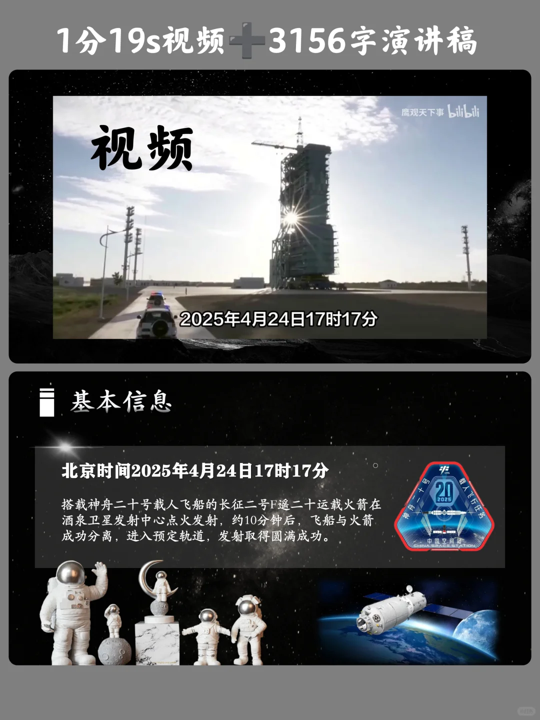 时事热点PPT:【马原版】神舟二十号发射成功