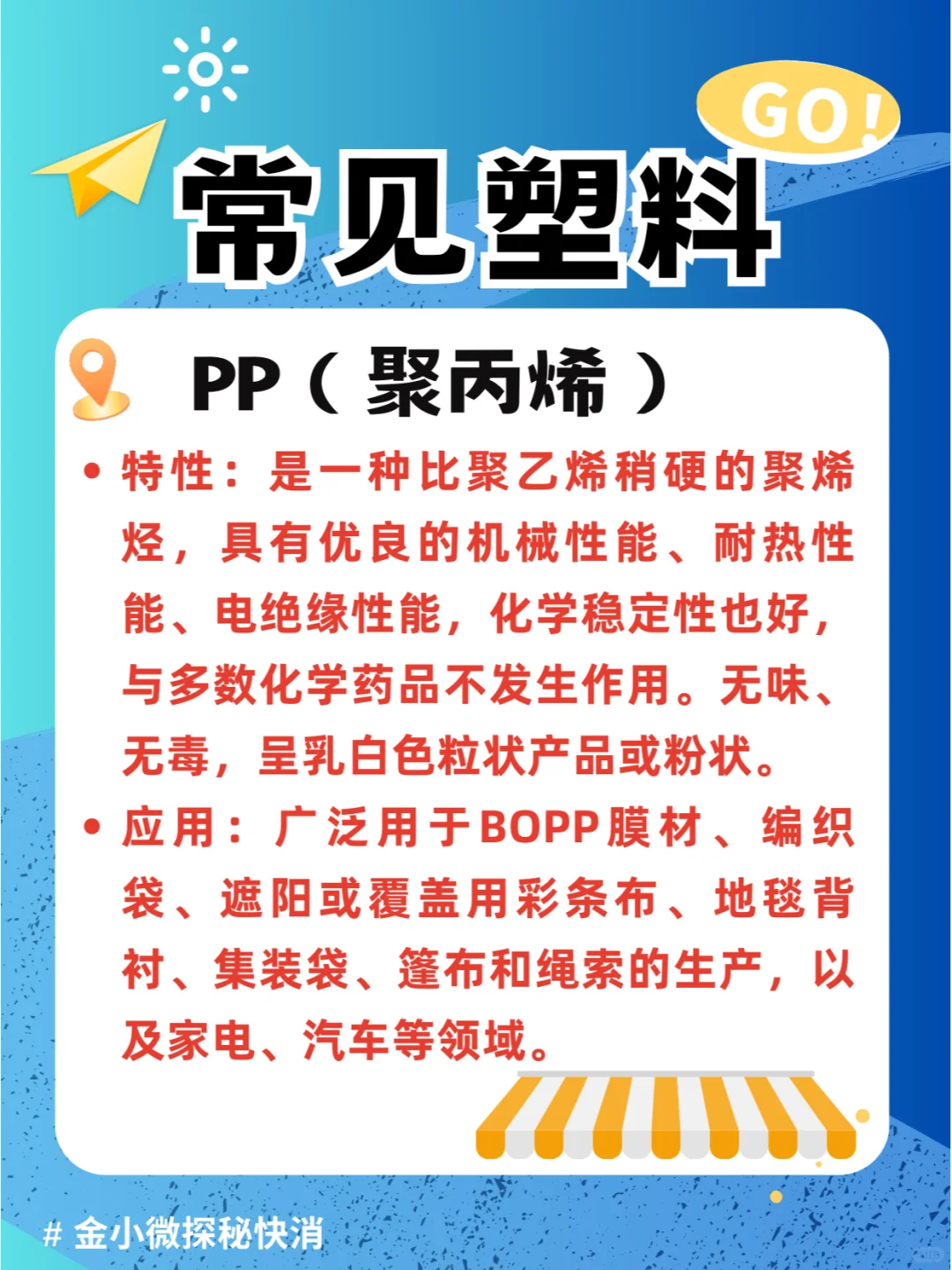 ?被塑料包围的你了解塑料吗？