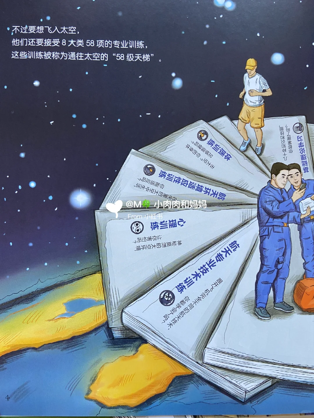 【载人航天科学绘本】我想去太空