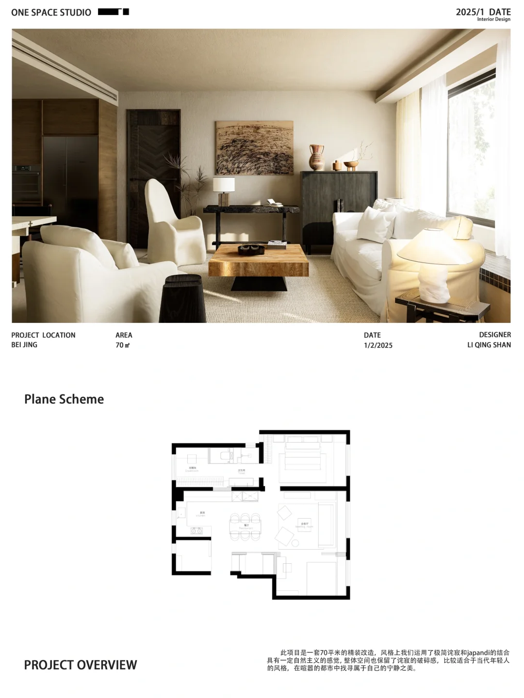 ONE SPACE 侘寂|与自然融合