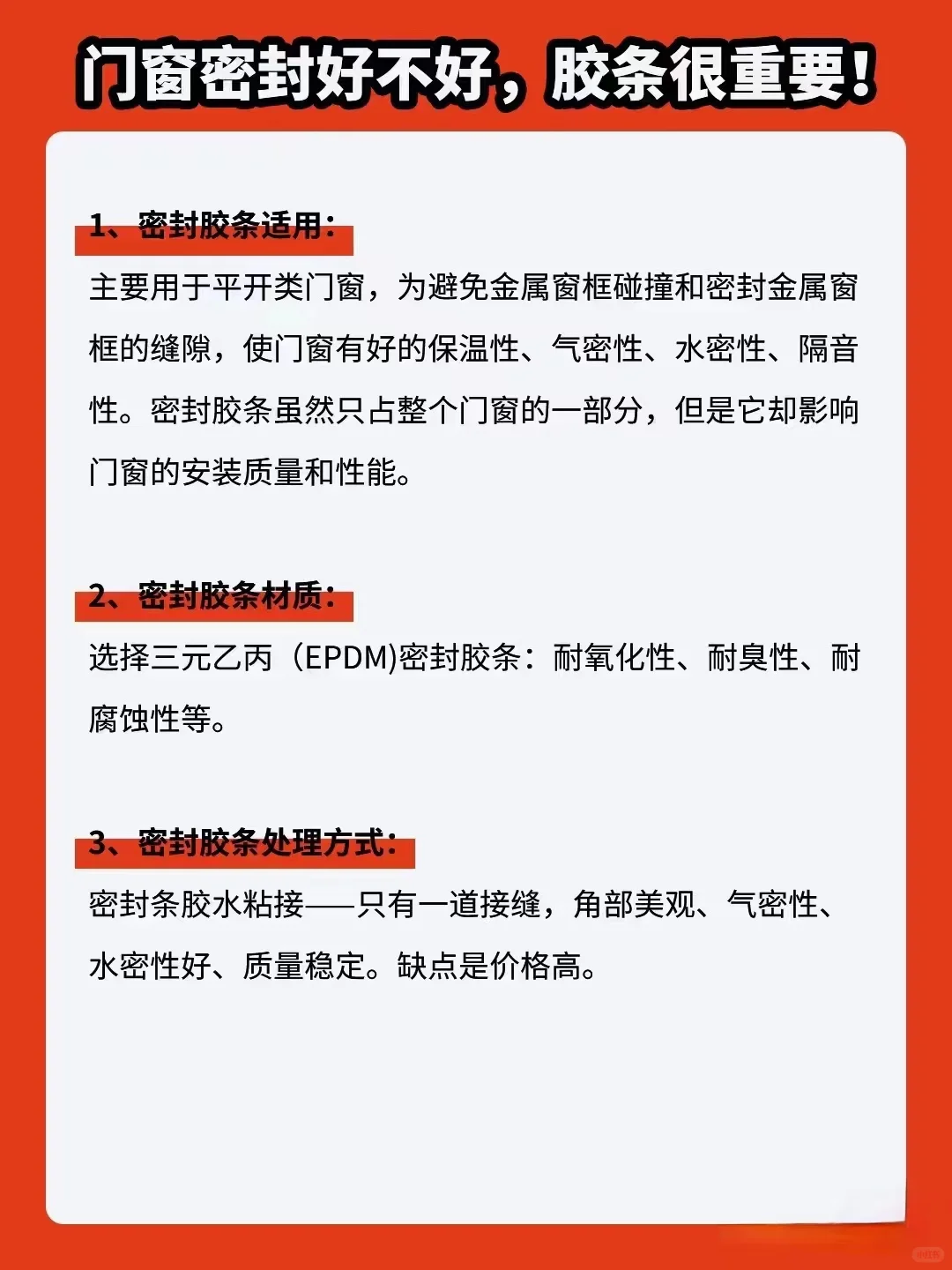 门窗密封的必杀技，你知道怎么区别吗？