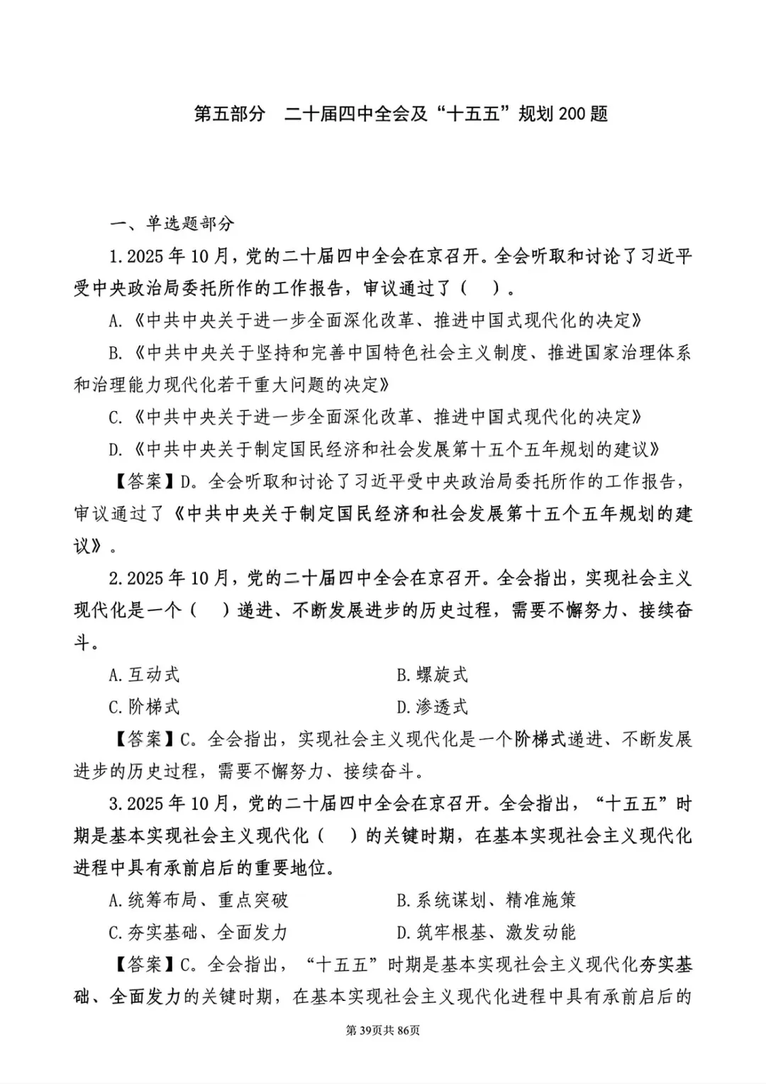二十届四中全会练习题！