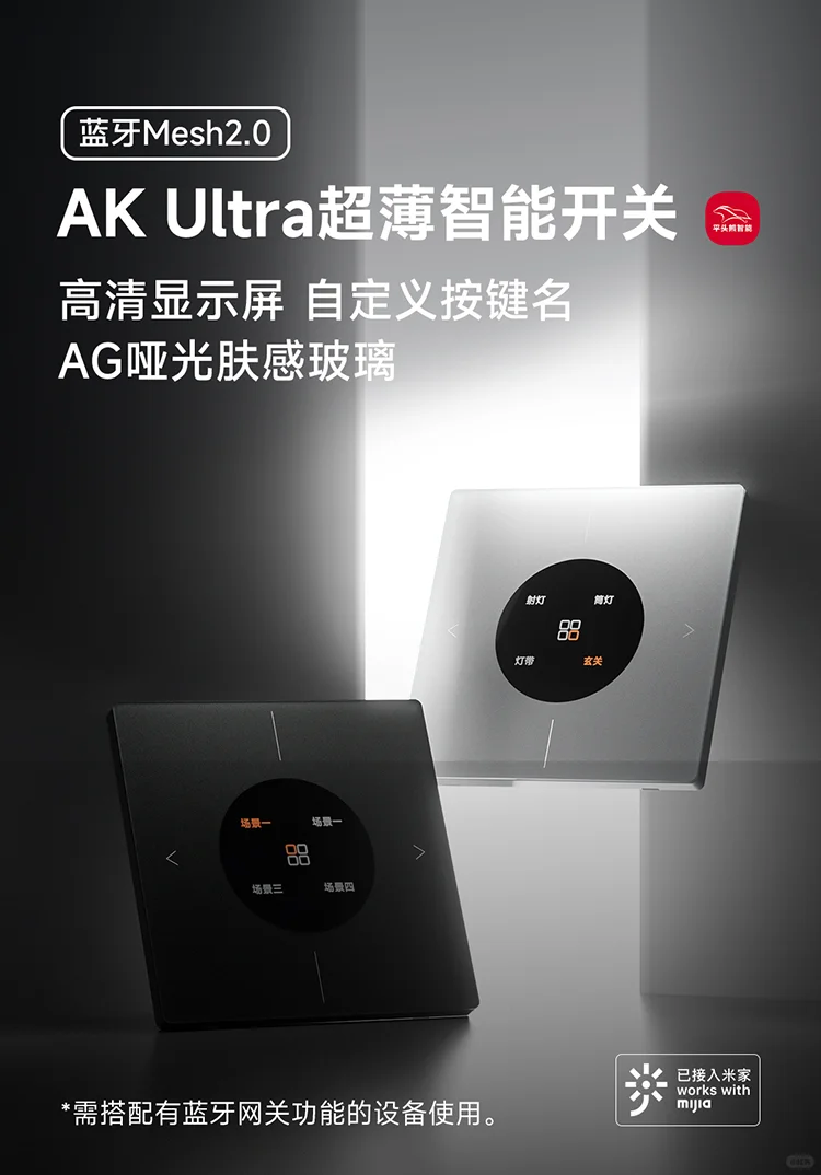 ?平头熊 AKUltra 四开臻铂智能开关