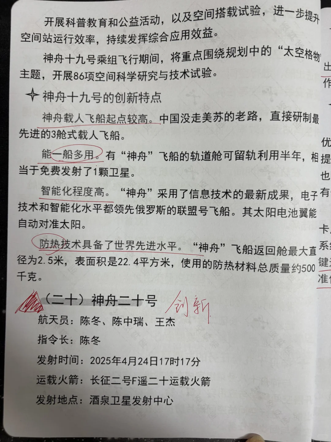 【神舟系列】载人飞船专题