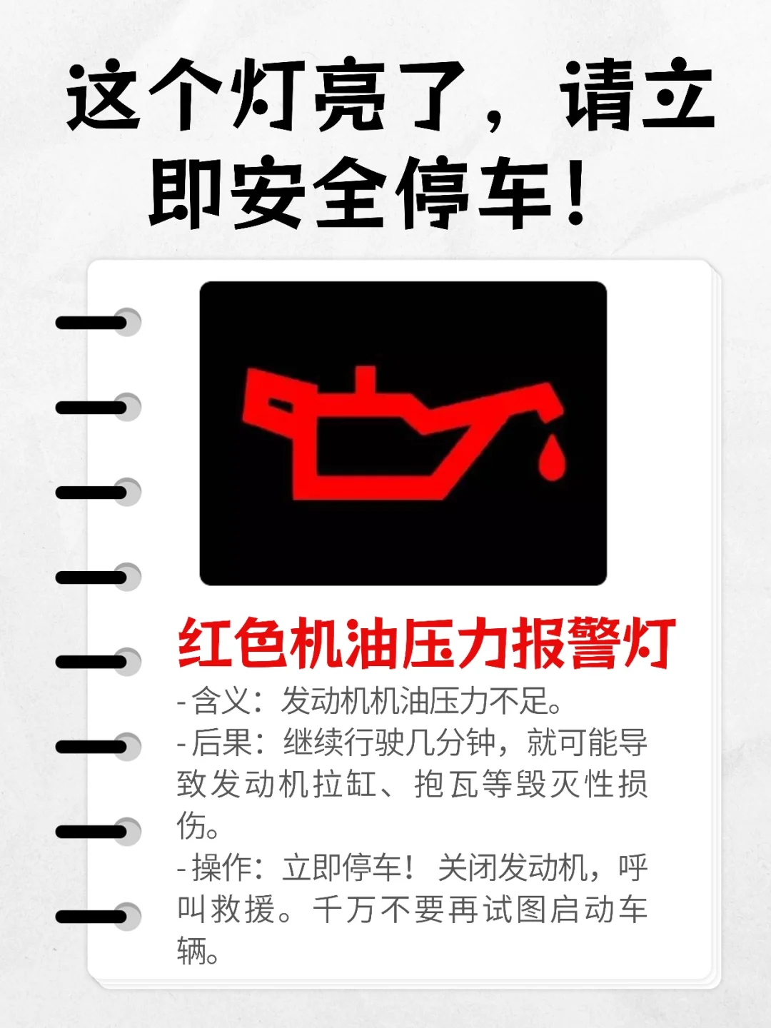 ⚠️这个灯亮了，请立即安全停车！