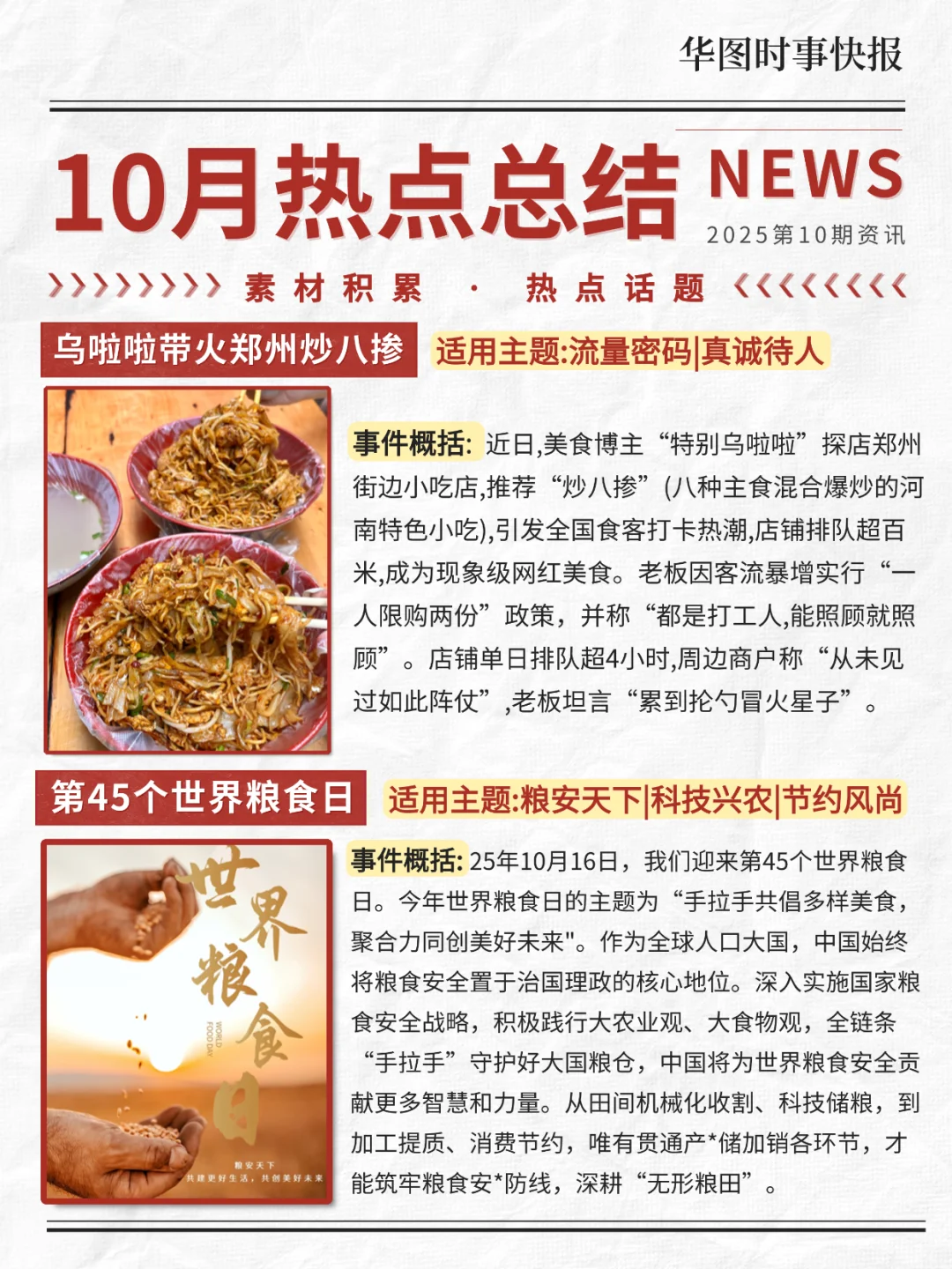 ?10月时政/时事热点总结