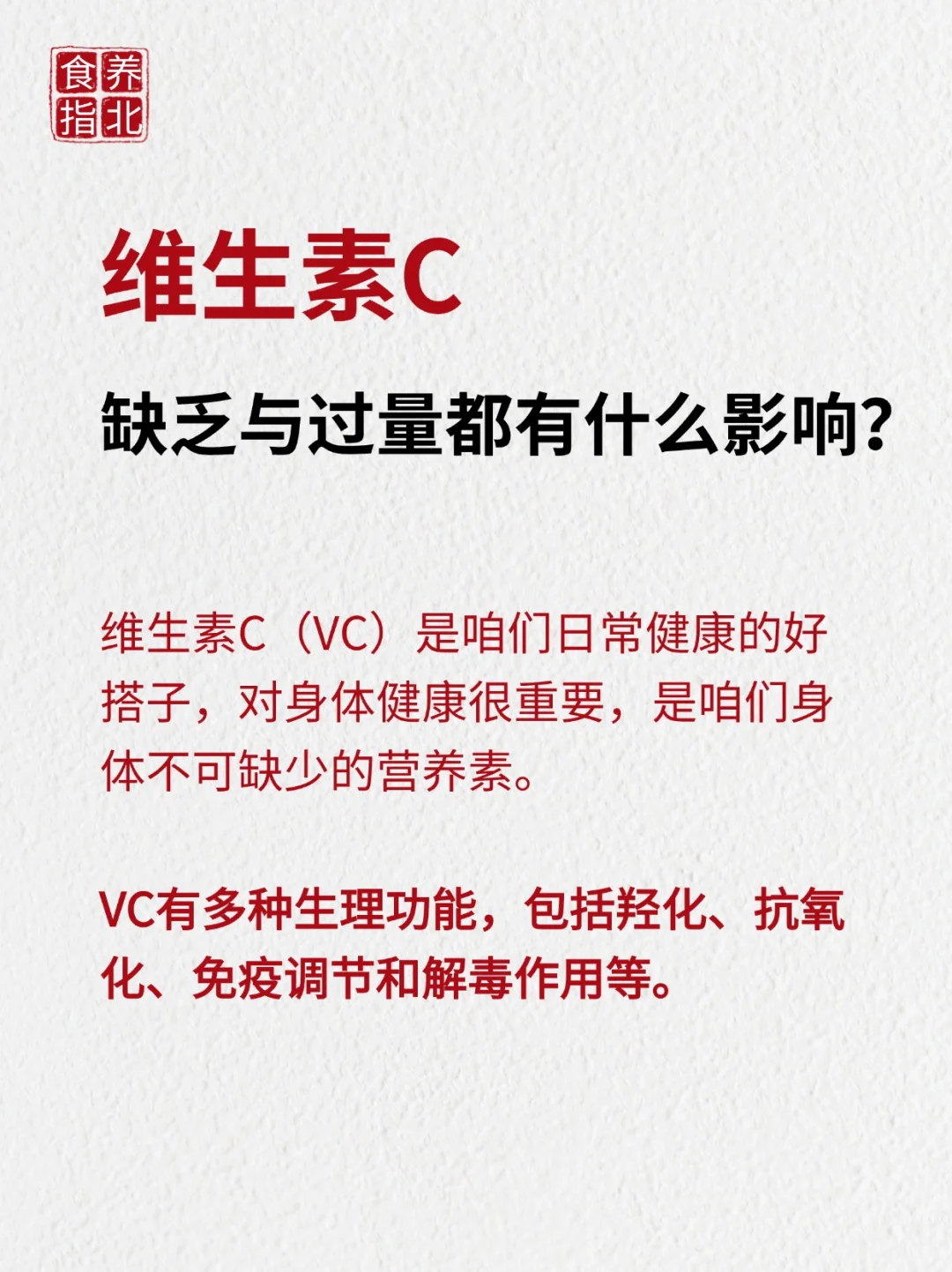 VC别瞎补！一篇说透缺/过量危害+正确吃法✨