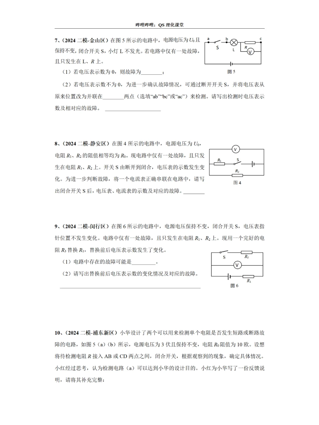 故障电路专题（2024一模、二模）