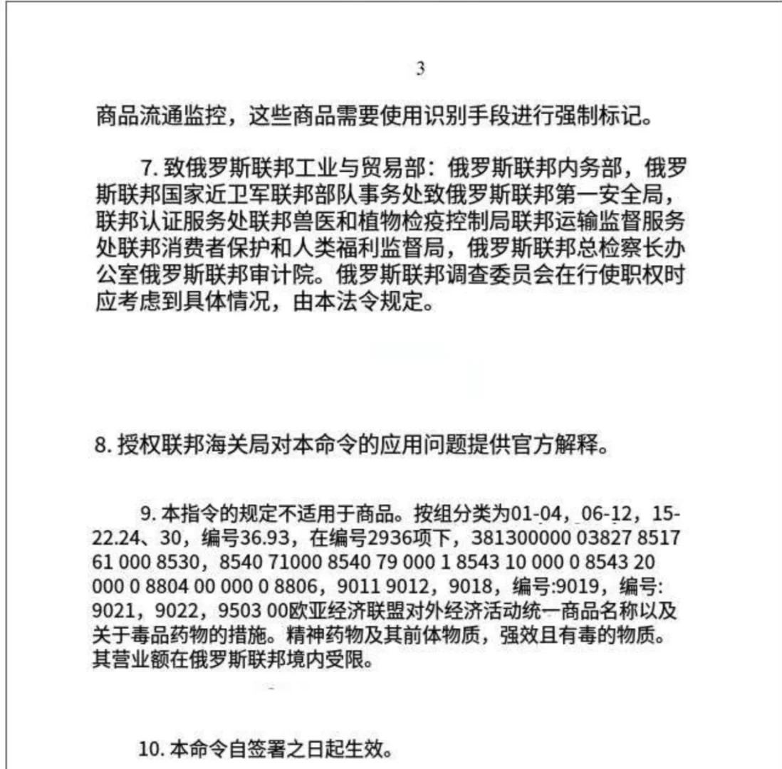 俄罗斯西线总统令解读