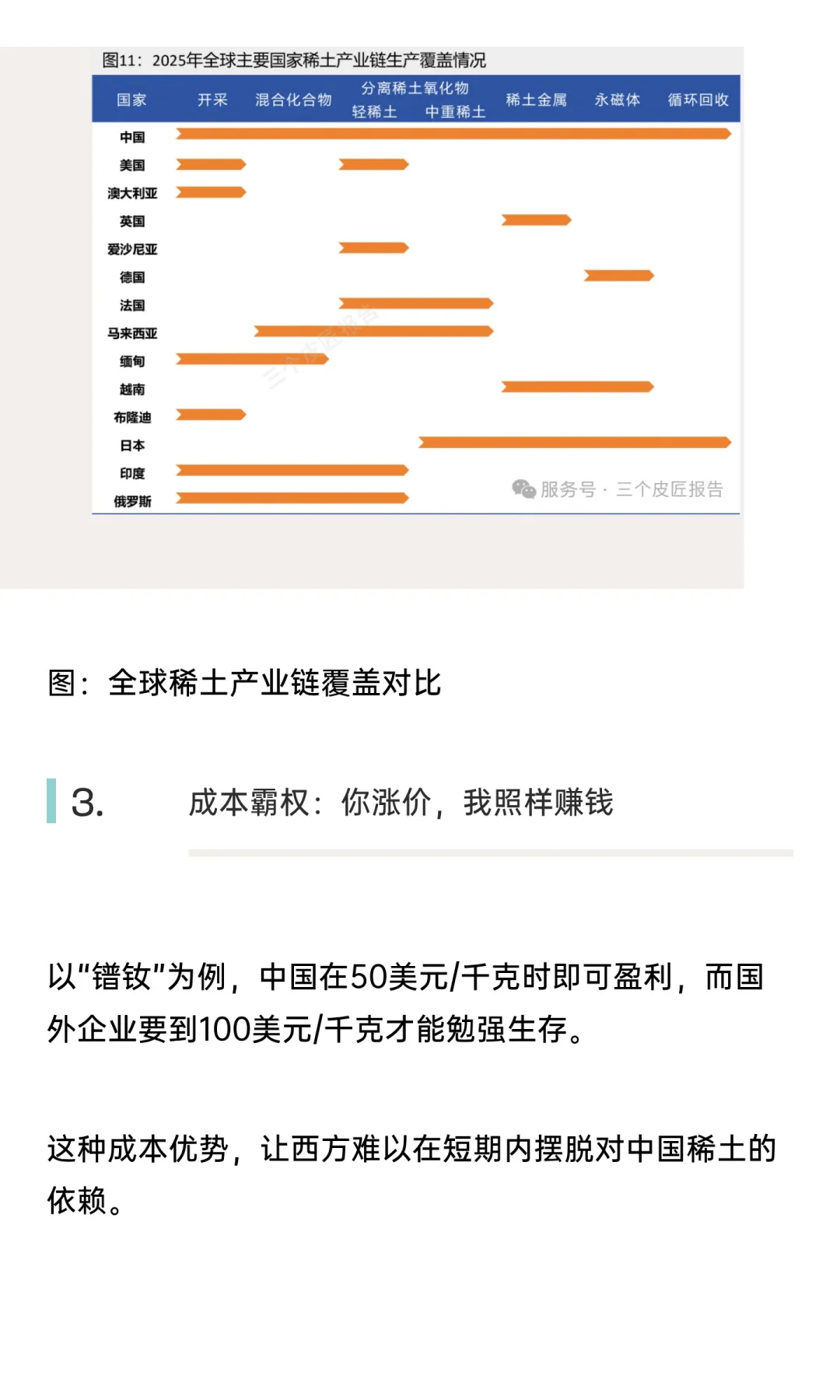 中美稀土博弈丨为什么稀土是中国手中的王炸