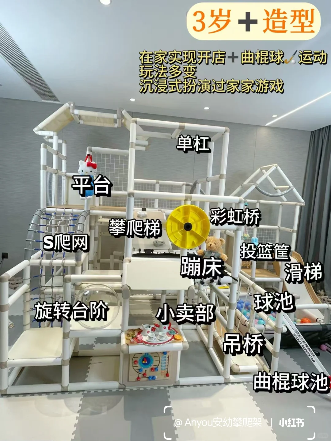 ✨3岁+?宝宝爬架造型攻略