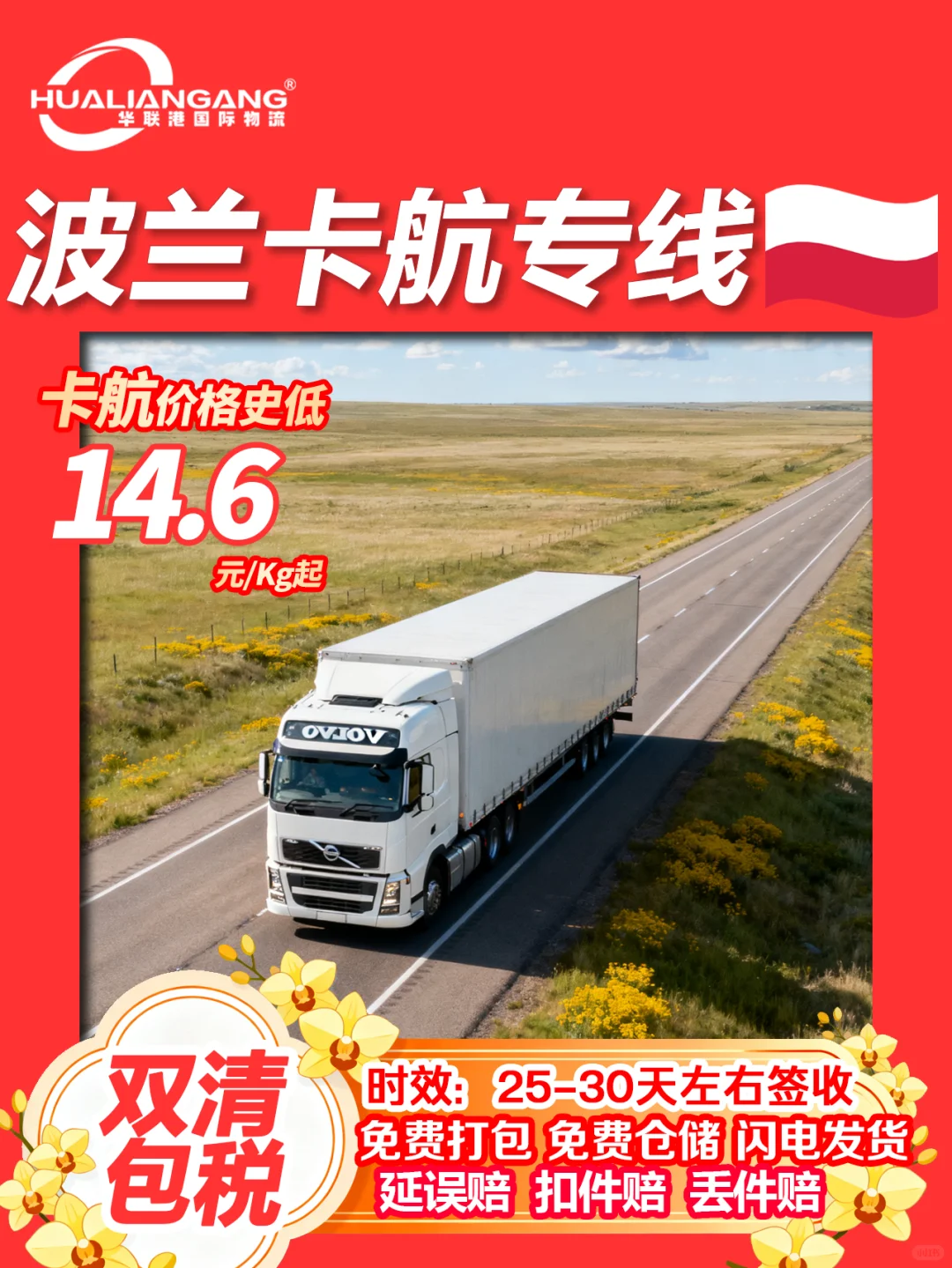 运到波兰物流空海卡铁运货代双清关包税专线